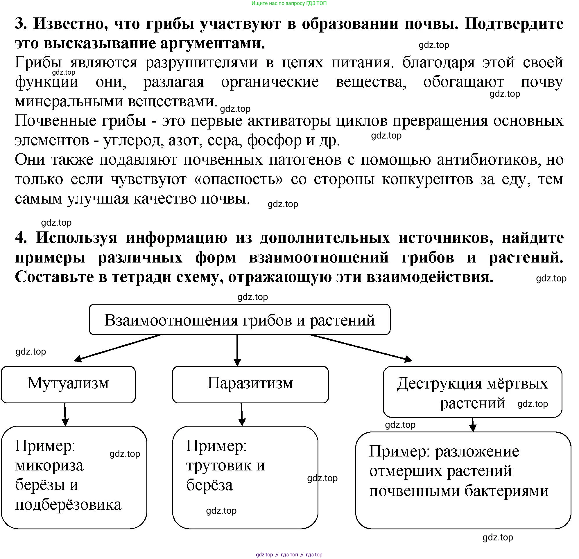 Биология, 7 класс Учебник, авторы: Пасечник Владимир Васильевич, Суматохин Сергей Витальевич, Гапонюк Зоя Георгиевна, Швецов Глеб Геннадьевич, издательство Просвещение, Москва, 2023, бирюзового цвета, страница 146, Решение 2 (продолжение 7)