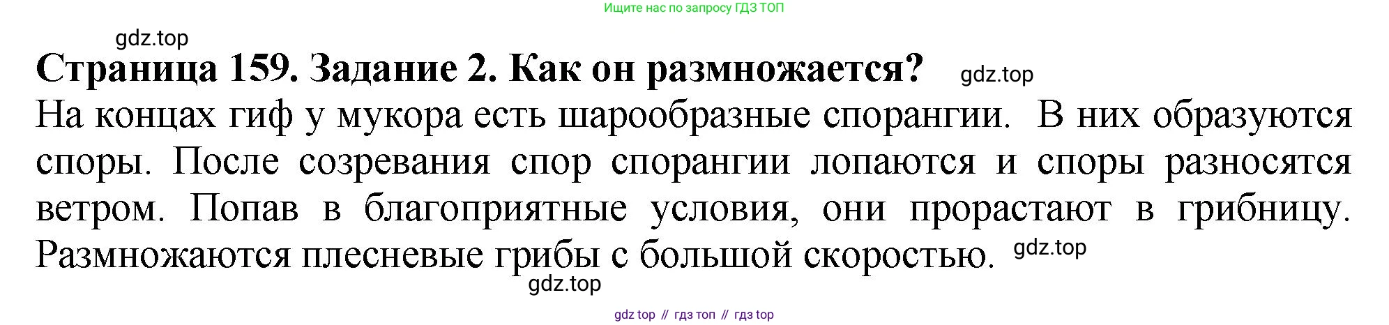 Биология, 7 класс Учебник, авторы: Пасечник Владимир Васильевич, Суматохин Сергей Витальевич, Гапонюк Зоя Георгиевна, Швецов Глеб Геннадьевич, издательство Просвещение, Москва, 2023, бирюзового цвета, страница 159, номер 2, Решение 2