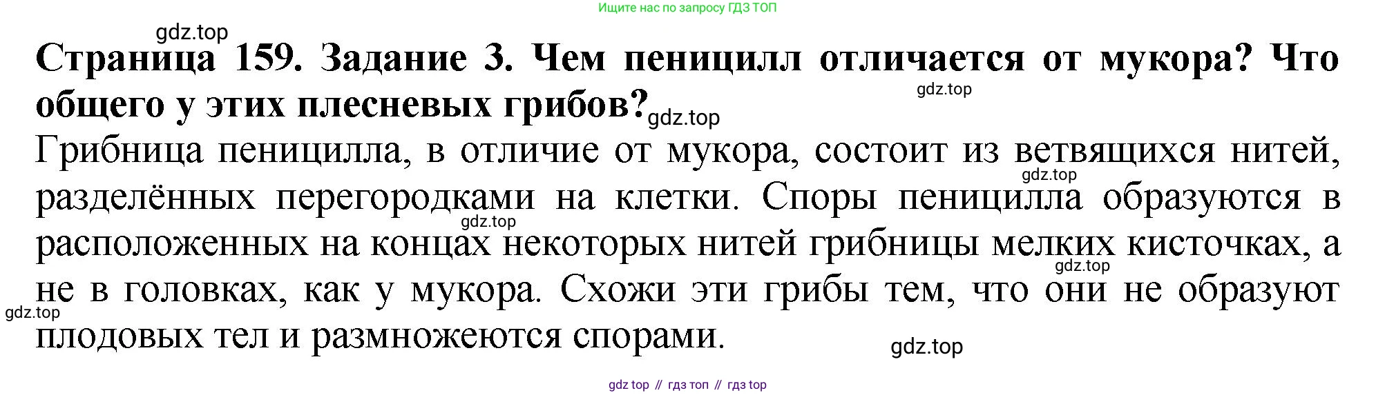 ГДЗ Биология, 7 класс Учебник, авторы: Пасечник Владимир Васильевич, Суматохин Сергей Витальевич, Гапонюк Зоя Георгиевна, Швецов Глеб Геннадьевич, издательство Просвещение, Москва, 2023, бирюзового цвета, страница 159, номер 3, Решение 2