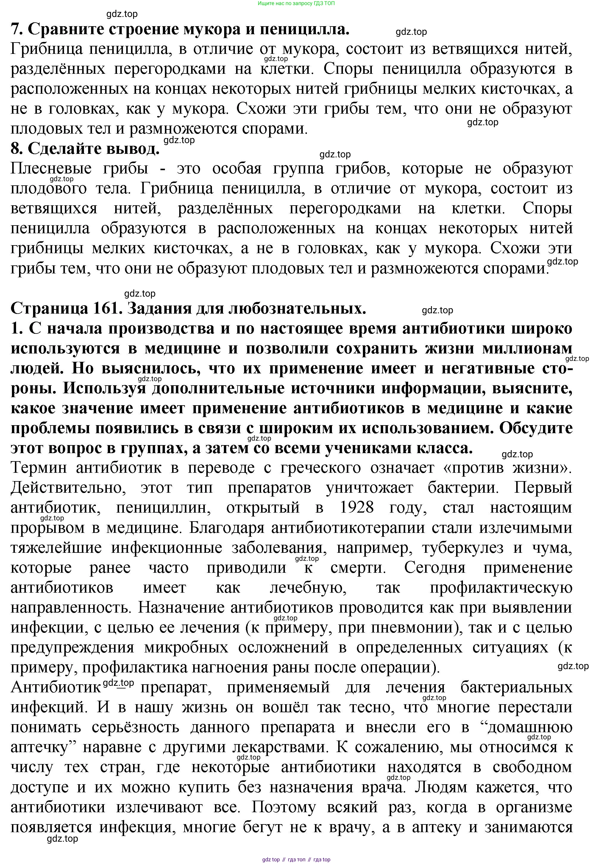 ГДЗ Биология, 7 класс Учебник, авторы: Пасечник Владимир Васильевич, Суматохин Сергей Витальевич, Гапонюк Зоя Георгиевна, Швецов Глеб Геннадьевич, издательство Просвещение, Москва, 2023, бирюзового цвета, страница 160, Решение 2 (продолжение 3)