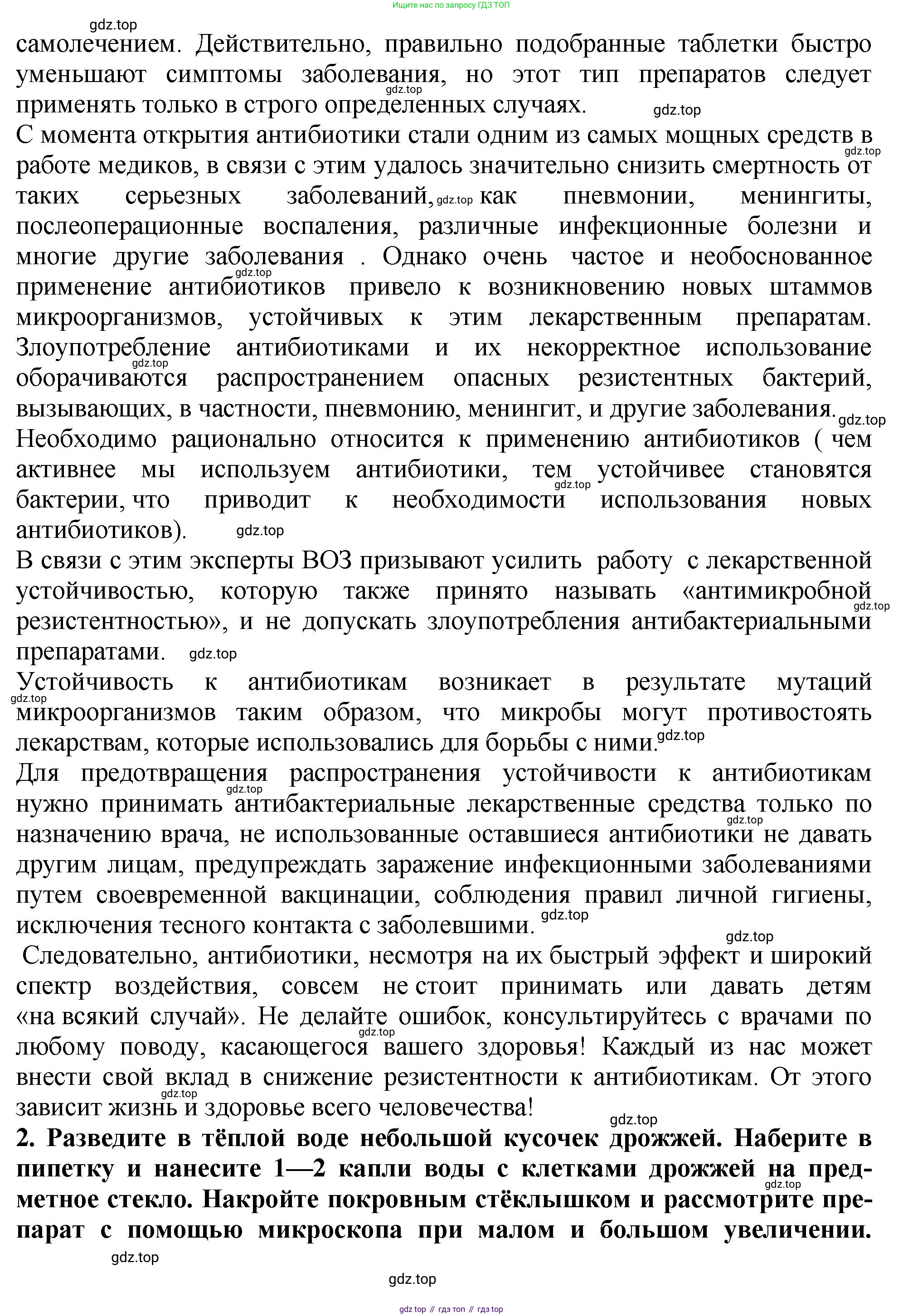 ГДЗ Биология, 7 класс Учебник, авторы: Пасечник Владимир Васильевич, Суматохин Сергей Витальевич, Гапонюк Зоя Георгиевна, Швецов Глеб Геннадьевич, издательство Просвещение, Москва, 2023, бирюзового цвета, страница 160, Решение 2 (продолжение 4)