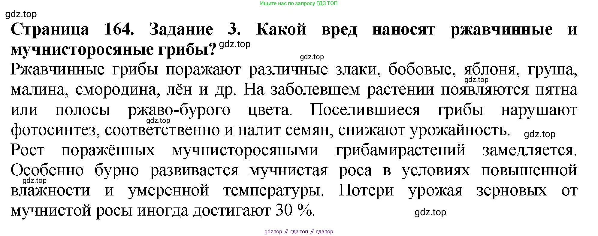 Биология, 7 класс Учебник, авторы: Пасечник Владимир Васильевич, Суматохин Сергей Витальевич, Гапонюк Зоя Георгиевна, Швецов Глеб Геннадьевич, издательство Просвещение, Москва, 2023, бирюзового цвета, страница 164, номер 3, Решение 2
