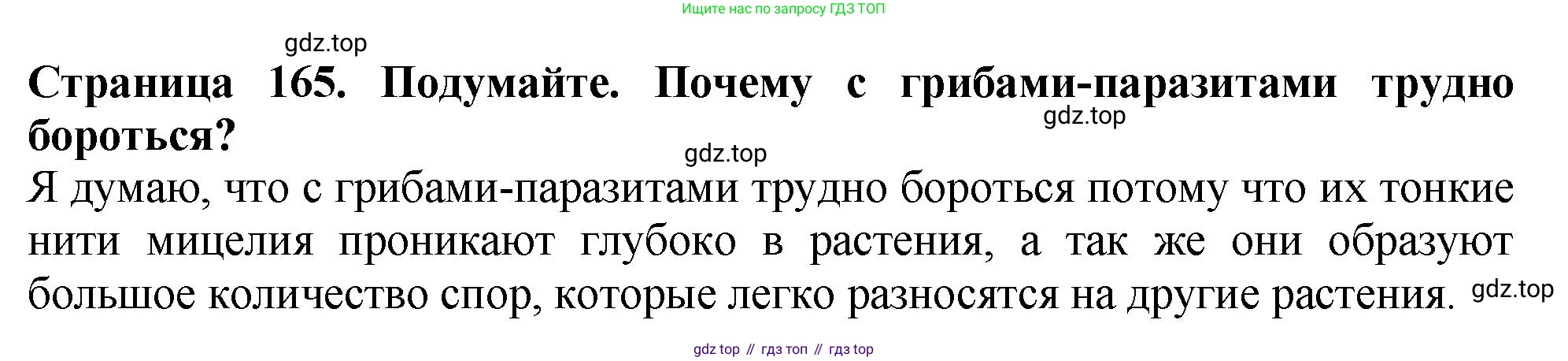 ГДЗ Биология, 7 класс Учебник, авторы: Пасечник Владимир Васильевич, Суматохин Сергей Витальевич, Гапонюк Зоя Георгиевна, Швецов Глеб Геннадьевич, издательство Просвещение, Москва, 2023, бирюзового цвета, страница 165, Решение 2