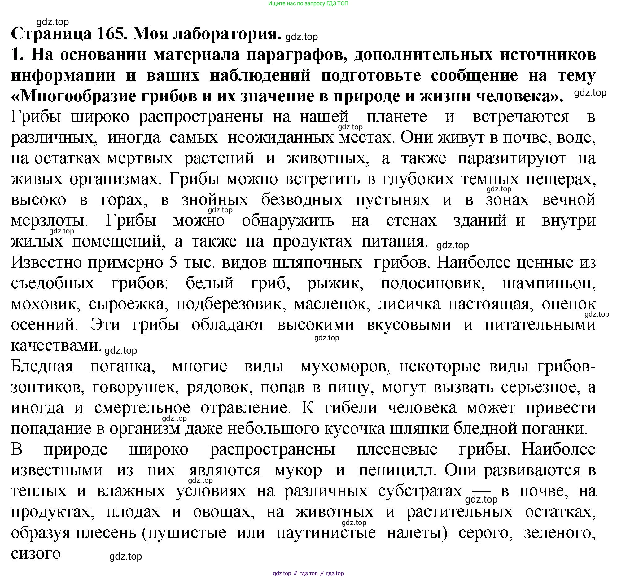 Биология, 7 класс Учебник, авторы: Пасечник Владимир Васильевич, Суматохин Сергей Витальевич, Гапонюк Зоя Георгиевна, Швецов Глеб Геннадьевич, издательство Просвещение, Москва, 2023, бирюзового цвета, страница 165, Решение 2