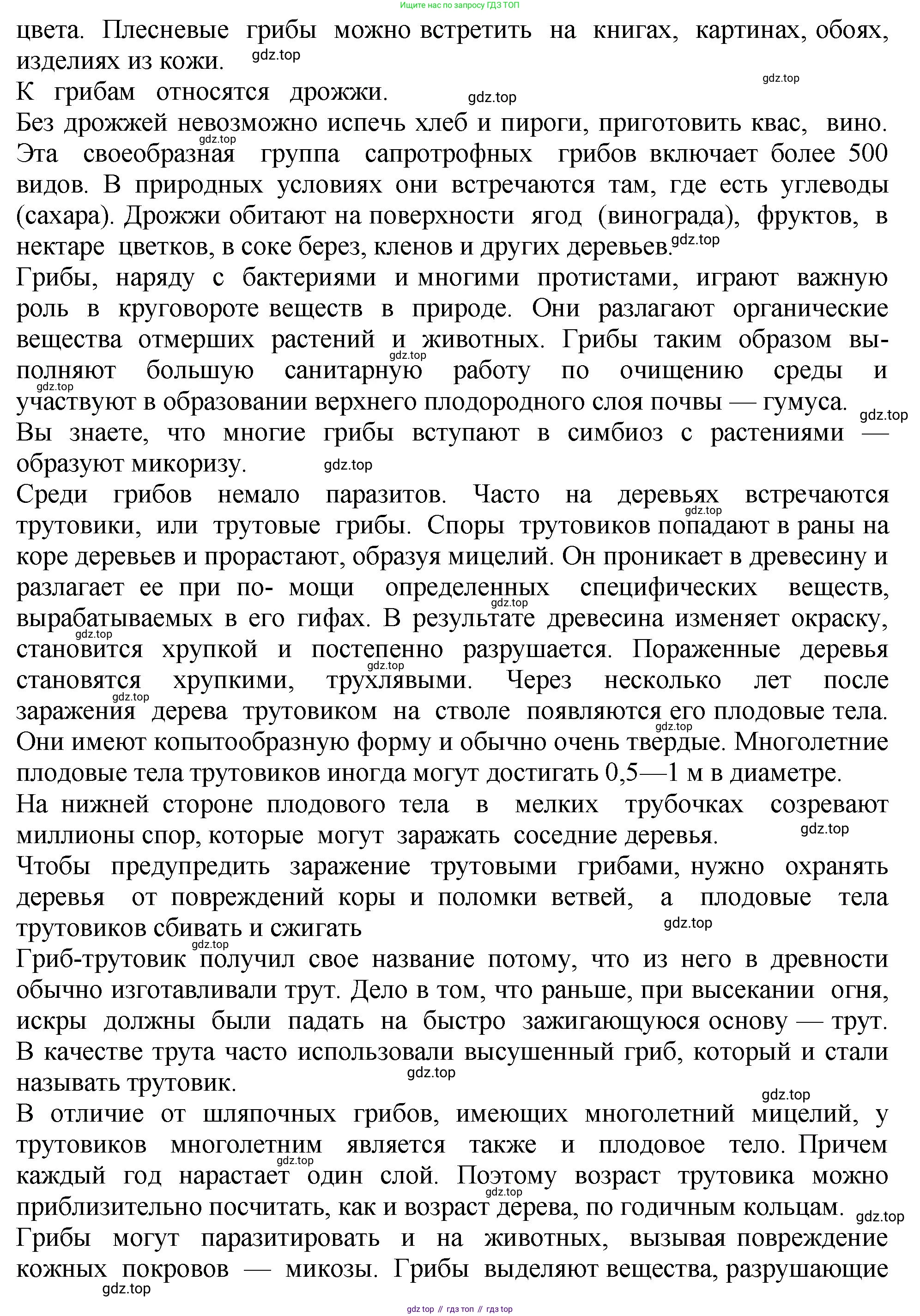 Биология, 7 класс Учебник, авторы: Пасечник Владимир Васильевич, Суматохин Сергей Витальевич, Гапонюк Зоя Георгиевна, Швецов Глеб Геннадьевич, издательство Просвещение, Москва, 2023, бирюзового цвета, страница 165, Решение 2 (продолжение 2)