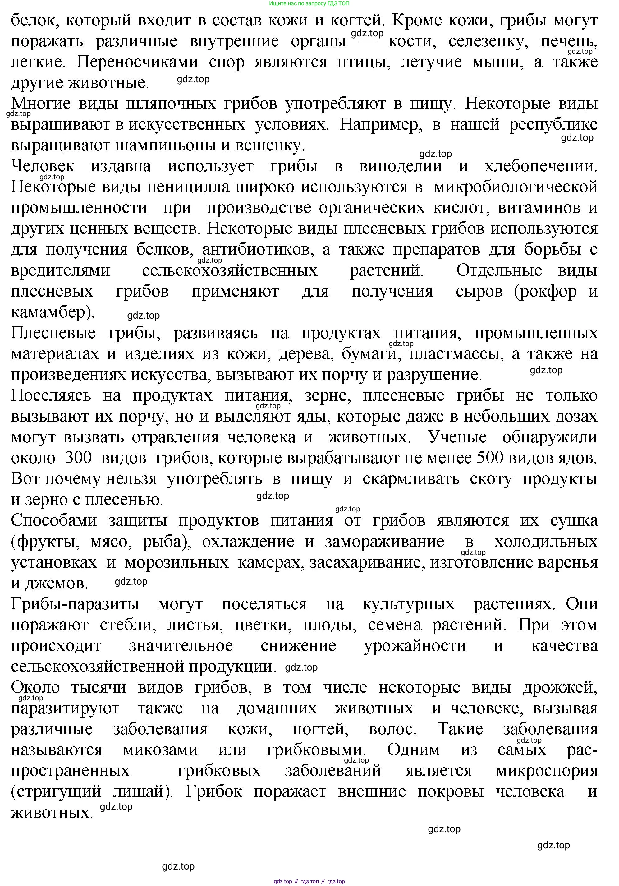 Биология, 7 класс Учебник, авторы: Пасечник Владимир Васильевич, Суматохин Сергей Витальевич, Гапонюк Зоя Георгиевна, Швецов Глеб Геннадьевич, издательство Просвещение, Москва, 2023, бирюзового цвета, страница 165, Решение 2 (продолжение 3)