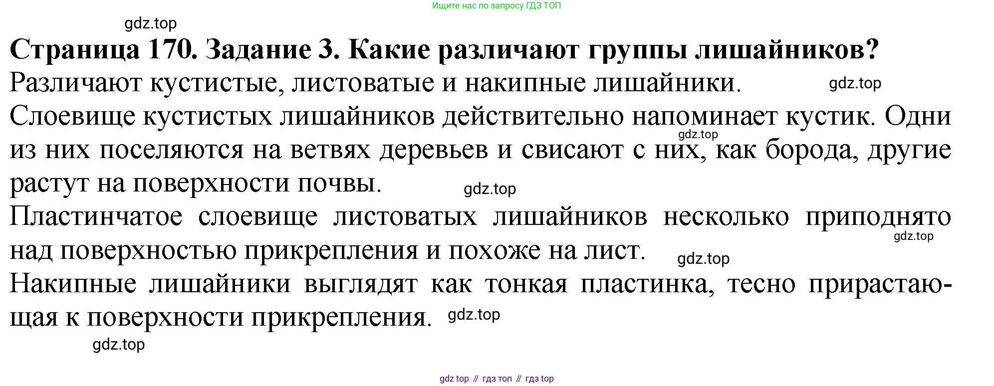 ГДЗ Биология, 7 класс Учебник, авторы: Пасечник Владимир Васильевич, Суматохин Сергей Витальевич, Гапонюк Зоя Георгиевна, Швецов Глеб Геннадьевич, издательство Просвещение, Москва, 2023, бирюзового цвета, страница 170, номер 3, Решение 2