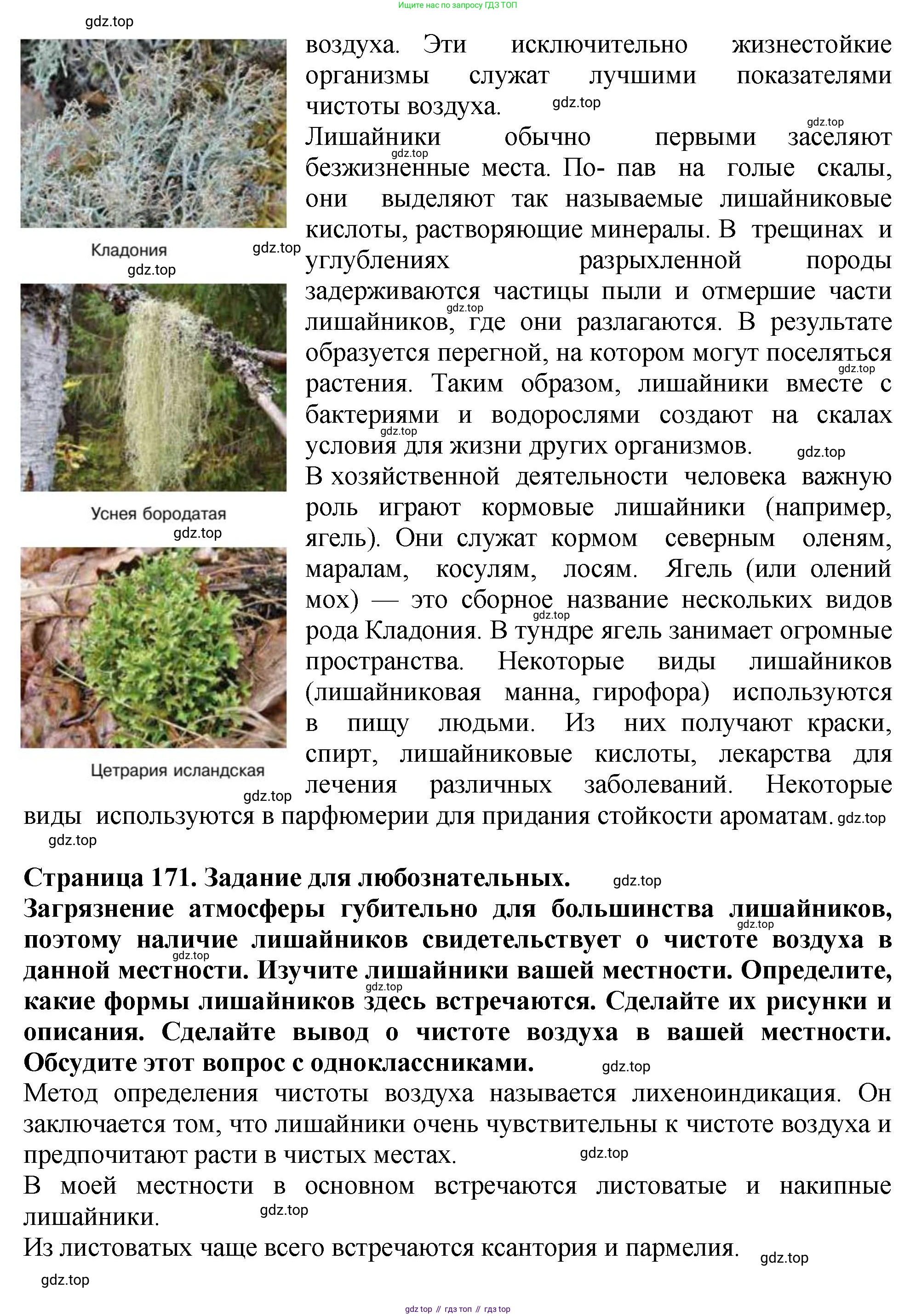 Биология, 7 класс Учебник, авторы: Пасечник Владимир Васильевич, Суматохин Сергей Витальевич, Гапонюк Зоя Георгиевна, Швецов Глеб Геннадьевич, издательство Просвещение, Москва, 2023, бирюзового цвета, страница 171, Решение 2 (продолжение 3)