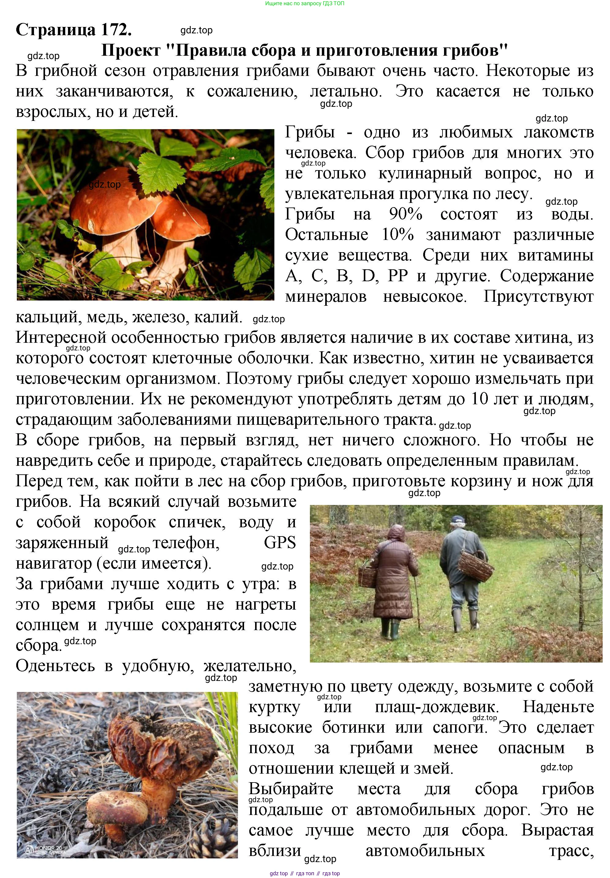 Биология, 7 класс Учебник, авторы: Пасечник Владимир Васильевич, Суматохин Сергей Витальевич, Гапонюк Зоя Георгиевна, Швецов Глеб Геннадьевич, издательство Просвещение, Москва, 2023, бирюзового цвета, страница 172, номер 5, Решение 2