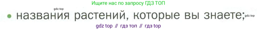 ГДЗ Биология, 7 класс Учебник, авторы: Пономарева Ирма Николаевна, Корнилова Ольга Анатольевна, издательство Просвещение, Москва, 2023, зелёного цвета, страница 5, номер 2, Условие