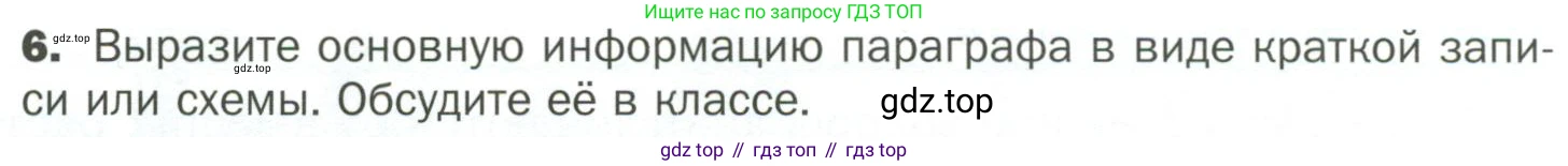 ГДЗ Биология, 7 класс Учебник, авторы: Пономарева Ирма Николаевна, Корнилова Ольга Анатольевна, издательство Просвещение, Москва, 2023, зелёного цвета, страница 9, номер 6, Условие