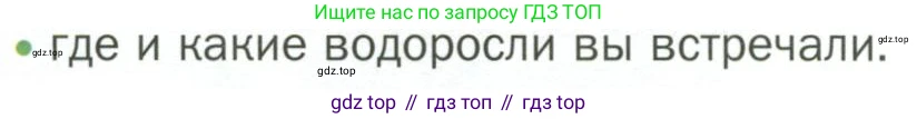 ГДЗ Биология, 7 класс Учебник, авторы: Пономарева Ирма Николаевна, Корнилова Ольга Анатольевна, издательство Просвещение, Москва, 2023, зелёного цвета, страница 9, номер 3, Условие