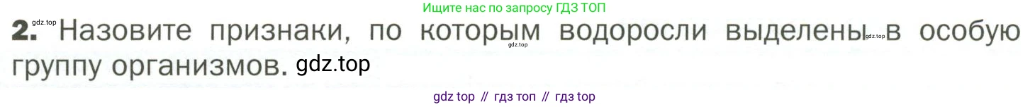 ГДЗ Биология, 7 класс Учебник, авторы: Пономарева Ирма Николаевна, Корнилова Ольга Анатольевна, издательство Просвещение, Москва, 2023, зелёного цвета, страница 14, номер 2, Условие