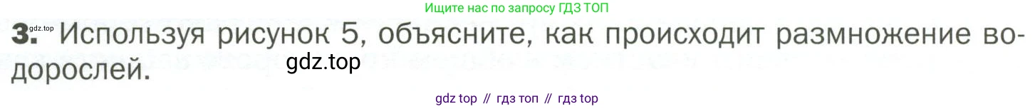 ГДЗ Биология, 7 класс Учебник, авторы: Пономарева Ирма Николаевна, Корнилова Ольга Анатольевна, издательство Просвещение, Москва, 2023, зелёного цвета, страница 14, номер 3, Условие