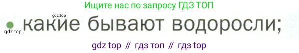 ГДЗ Биология, 7 класс Учебник, авторы: Пономарева Ирма Николаевна, Корнилова Ольга Анатольевна, издательство Просвещение, Москва, 2023, зелёного цвета, страница 15, номер 1, Условие