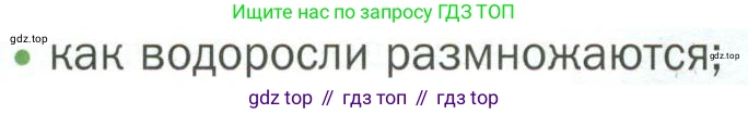 ГДЗ Биология, 7 класс Учебник, авторы: Пономарева Ирма Николаевна, Корнилова Ольга Анатольевна, издательство Просвещение, Москва, 2023, зелёного цвета, страница 15, номер 2, Условие