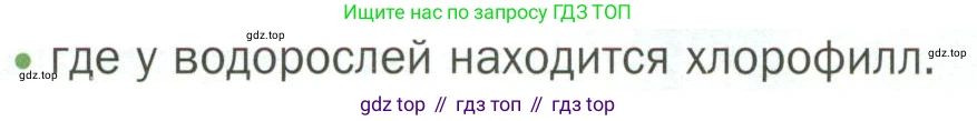ГДЗ Биология, 7 класс Учебник, авторы: Пономарева Ирма Николаевна, Корнилова Ольга Анатольевна, издательство Просвещение, Москва, 2023, зелёного цвета, страница 15, номер 3, Условие