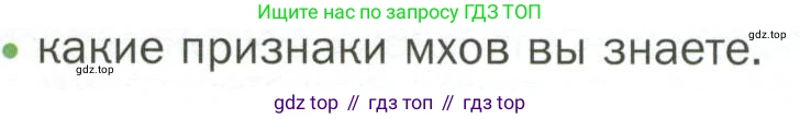 ГДЗ Биология, 7 класс Учебник, авторы: Пономарева Ирма Николаевна, Корнилова Ольга Анатольевна, издательство Просвещение, Москва, 2023, зелёного цвета, страница 20, номер 3, Условие