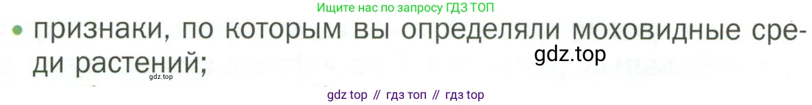 ГДЗ Биология, 7 класс Учебник, авторы: Пономарева Ирма Николаевна, Корнилова Ольга Анатольевна, издательство Просвещение, Москва, 2023, зелёного цвета, страница 24, номер 2, Условие
