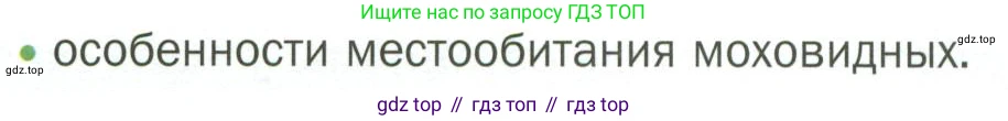 ГДЗ Биология, 7 класс Учебник, авторы: Пономарева Ирма Николаевна, Корнилова Ольга Анатольевна, издательство Просвещение, Москва, 2023, зелёного цвета, страница 24, номер 3, Условие