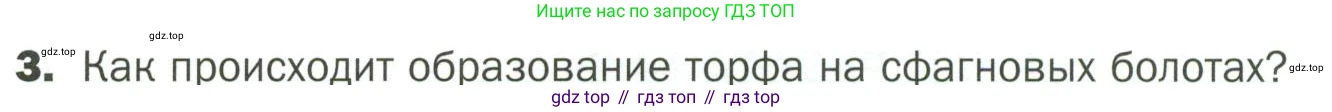 ГДЗ Биология, 7 класс Учебник, авторы: Пономарева Ирма Николаевна, Корнилова Ольга Анатольевна, издательство Просвещение, Москва, 2023, зелёного цвета, страница 28, номер 3, Условие
