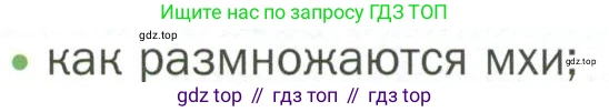 ГДЗ Биология, 7 класс Учебник, авторы: Пономарева Ирма Николаевна, Корнилова Ольга Анатольевна, издательство Просвещение, Москва, 2023, зелёного цвета, страница 28, номер 2, Условие