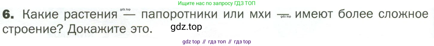 ГДЗ Биология, 7 класс Учебник, авторы: Пономарева Ирма Николаевна, Корнилова Ольга Анатольевна, издательство Просвещение, Москва, 2023, зелёного цвета, страница 32, номер 6, Условие