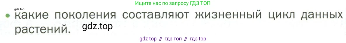 ГДЗ Биология, 7 класс Учебник, авторы: Пономарева Ирма Николаевна, Корнилова Ольга Анатольевна, издательство Просвещение, Москва, 2023, зелёного цвета, страница 32, номер 3, Условие