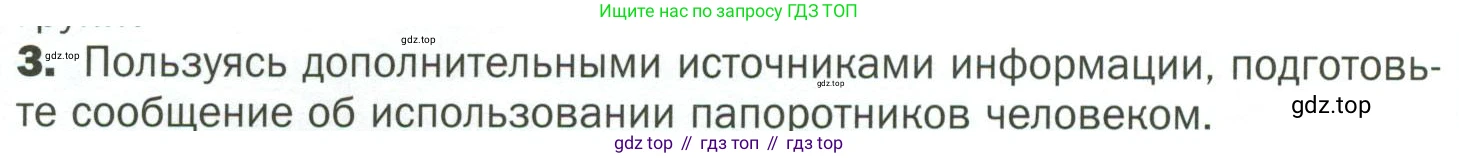 ГДЗ Биология, 7 класс Учебник, авторы: Пономарева Ирма Николаевна, Корнилова Ольга Анатольевна, издательство Просвещение, Москва, 2023, зелёного цвета, страница 38, номер 3, Условие