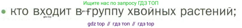 ГДЗ Биология, 7 класс Учебник, авторы: Пономарева Ирма Николаевна, Корнилова Ольга Анатольевна, издательство Просвещение, Москва, 2023, зелёного цвета, страница 48, номер 2, Условие