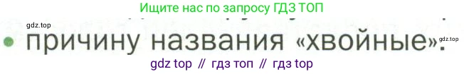ГДЗ Биология, 7 класс Учебник, авторы: Пономарева Ирма Николаевна, Корнилова Ольга Анатольевна, издательство Просвещение, Москва, 2023, зелёного цвета, страница 48, номер 3, Условие