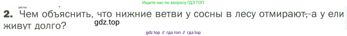 ГДЗ Биология, 7 класс Учебник, авторы: Пономарева Ирма Николаевна, Корнилова Ольга Анатольевна, издательство Просвещение, Москва, 2023, зелёного цвета, страница 52, номер 2, Условие