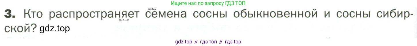 ГДЗ Биология, 7 класс Учебник, авторы: Пономарева Ирма Николаевна, Корнилова Ольга Анатольевна, издательство Просвещение, Москва, 2023, зелёного цвета, страница 52, номер 3, Условие