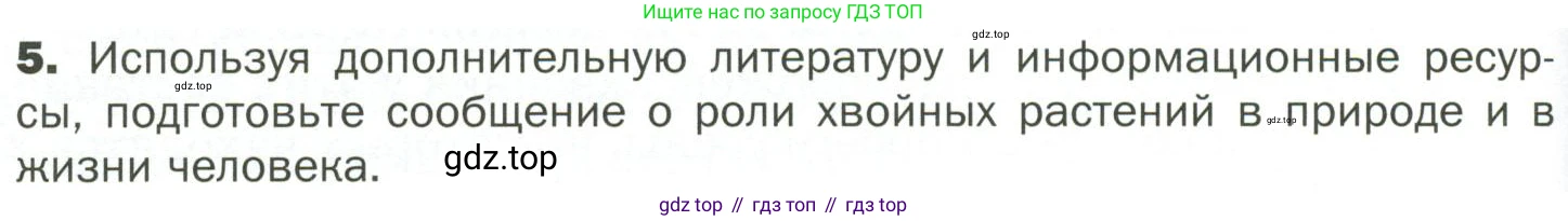 ГДЗ Биология, 7 класс Учебник, авторы: Пономарева Ирма Николаевна, Корнилова Ольга Анатольевна, издательство Просвещение, Москва, 2023, зелёного цвета, страница 52, номер 5, Условие