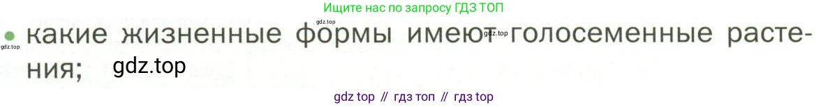 ГДЗ Биология, 7 класс Учебник, авторы: Пономарева Ирма Николаевна, Корнилова Ольга Анатольевна, издательство Просвещение, Москва, 2023, зелёного цвета, страница 53, номер 2, Условие