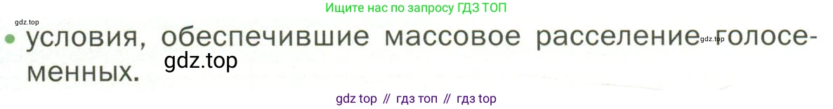 ГДЗ Биология, 7 класс Учебник, авторы: Пономарева Ирма Николаевна, Корнилова Ольга Анатольевна, издательство Просвещение, Москва, 2023, зелёного цвета, страница 53, номер 3, Условие