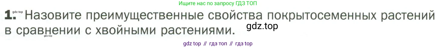 ГДЗ Биология, 7 класс Учебник, авторы: Пономарева Ирма Николаевна, Корнилова Ольга Анатольевна, издательство Просвещение, Москва, 2023, зелёного цвета, страница 56, номер 1, Условие