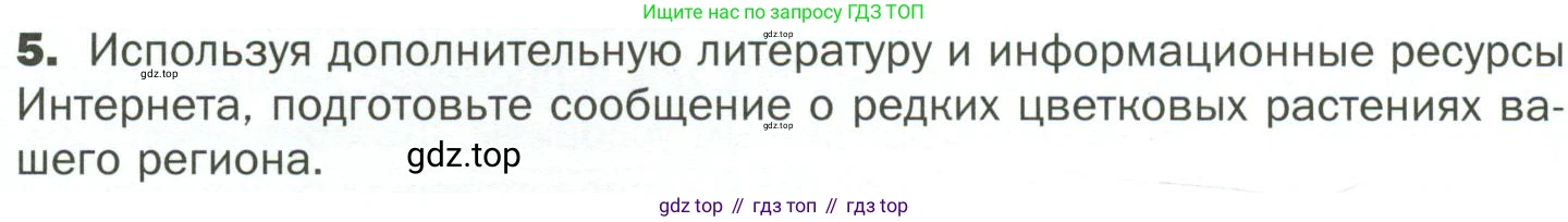 ГДЗ Биология, 7 класс Учебник, авторы: Пономарева Ирма Николаевна, Корнилова Ольга Анатольевна, издательство Просвещение, Москва, 2023, зелёного цвета, страница 56, номер 5, Условие