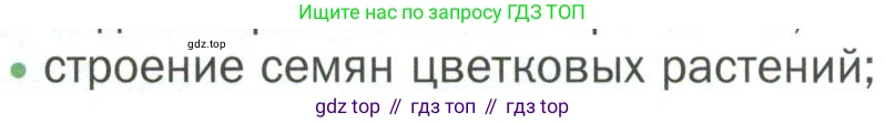ГДЗ Биология, 7 класс Учебник, авторы: Пономарева Ирма Николаевна, Корнилова Ольга Анатольевна, издательство Просвещение, Москва, 2023, зелёного цвета, страница 56, номер 2, Условие