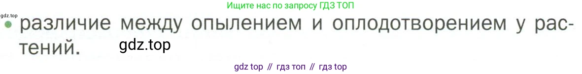 ГДЗ Биология, 7 класс Учебник, авторы: Пономарева Ирма Николаевна, Корнилова Ольга Анатольевна, издательство Просвещение, Москва, 2023, зелёного цвета, страница 56, номер 3, Условие