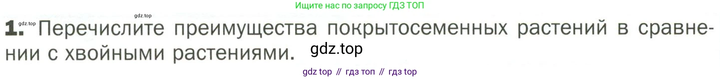 ГДЗ Биология, 7 класс Учебник, авторы: Пономарева Ирма Николаевна, Корнилова Ольга Анатольевна, издательство Просвещение, Москва, 2023, зелёного цвета, страница 60, номер 1, Условие