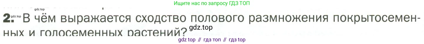 ГДЗ Биология, 7 класс Учебник, авторы: Пономарева Ирма Николаевна, Корнилова Ольга Анатольевна, издательство Просвещение, Москва, 2023, зелёного цвета, страница 60, номер 2, Условие