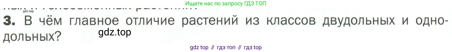 ГДЗ Биология, 7 класс Учебник, авторы: Пономарева Ирма Николаевна, Корнилова Ольга Анатольевна, издательство Просвещение, Москва, 2023, зелёного цвета, страница 60, номер 3, Условие