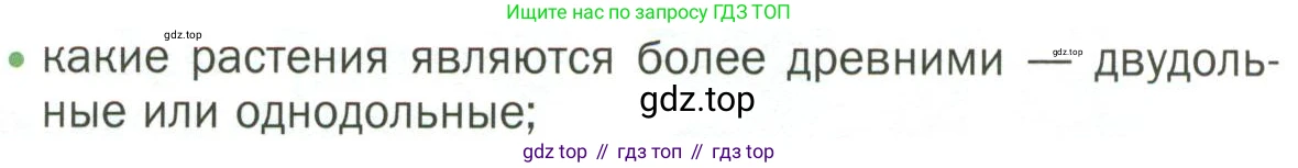 ГДЗ Биология, 7 класс Учебник, авторы: Пономарева Ирма Николаевна, Корнилова Ольга Анатольевна, издательство Просвещение, Москва, 2023, зелёного цвета, страница 61, номер 2, Условие