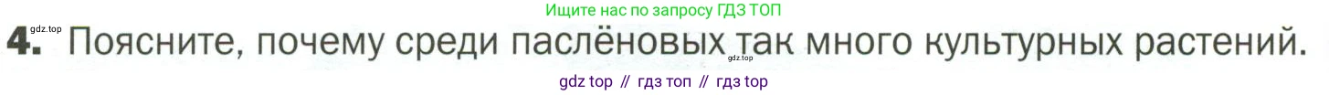 ГДЗ Биология, 7 класс Учебник, авторы: Пономарева Ирма Николаевна, Корнилова Ольга Анатольевна, издательство Просвещение, Москва, 2023, зелёного цвета, страница 66, номер 4, Условие