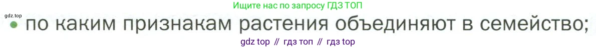 ГДЗ Биология, 7 класс Учебник, авторы: Пономарева Ирма Николаевна, Корнилова Ольга Анатольевна, издательство Просвещение, Москва, 2023, зелёного цвета, страница 66, номер 2, Условие