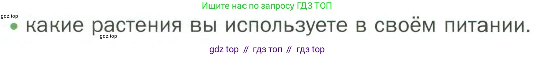 ГДЗ Биология, 7 класс Учебник, авторы: Пономарева Ирма Николаевна, Корнилова Ольга Анатольевна, издательство Просвещение, Москва, 2023, зелёного цвета, страница 66, номер 3, Условие