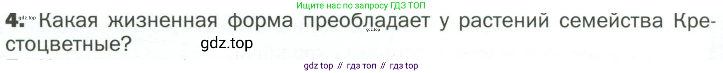 ГДЗ Биология, 7 класс Учебник, авторы: Пономарева Ирма Николаевна, Корнилова Ольга Анатольевна, издательство Просвещение, Москва, 2023, зелёного цвета, страница 70, номер 4, Условие