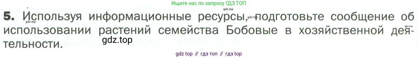 ГДЗ Биология, 7 класс Учебник, авторы: Пономарева Ирма Николаевна, Корнилова Ольга Анатольевна, издательство Просвещение, Москва, 2023, зелёного цвета, страница 70, номер 5, Условие
