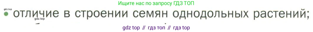 ГДЗ Биология, 7 класс Учебник, авторы: Пономарева Ирма Николаевна, Корнилова Ольга Анатольевна, издательство Просвещение, Москва, 2023, зелёного цвета, страница 71, номер 1, Условие
